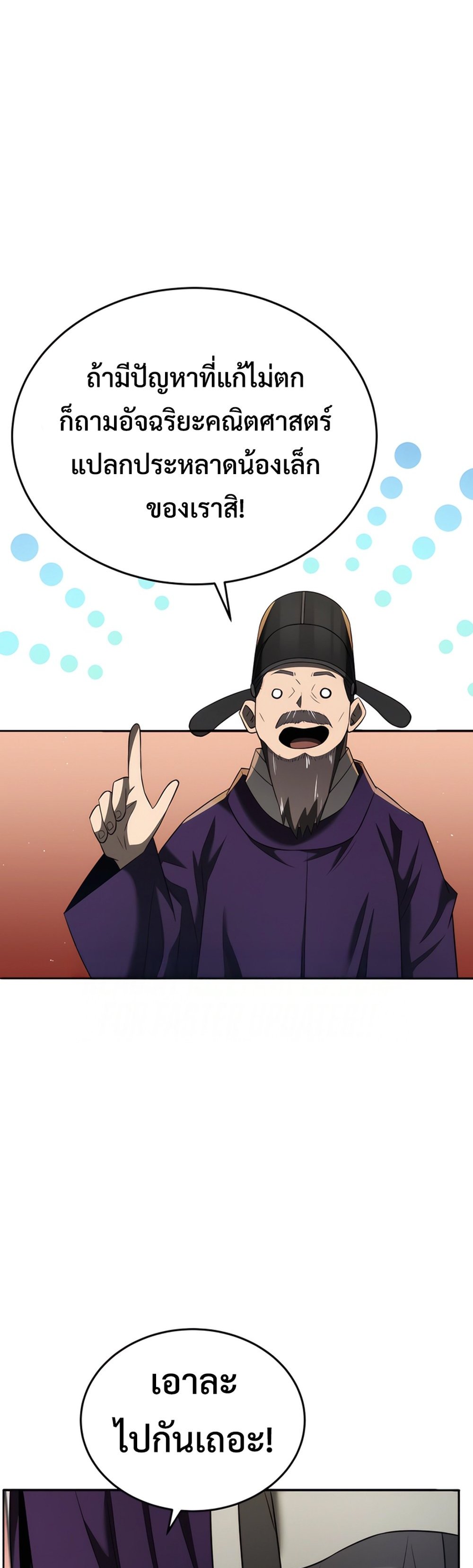 Black Corporation Joseon แปลไทย