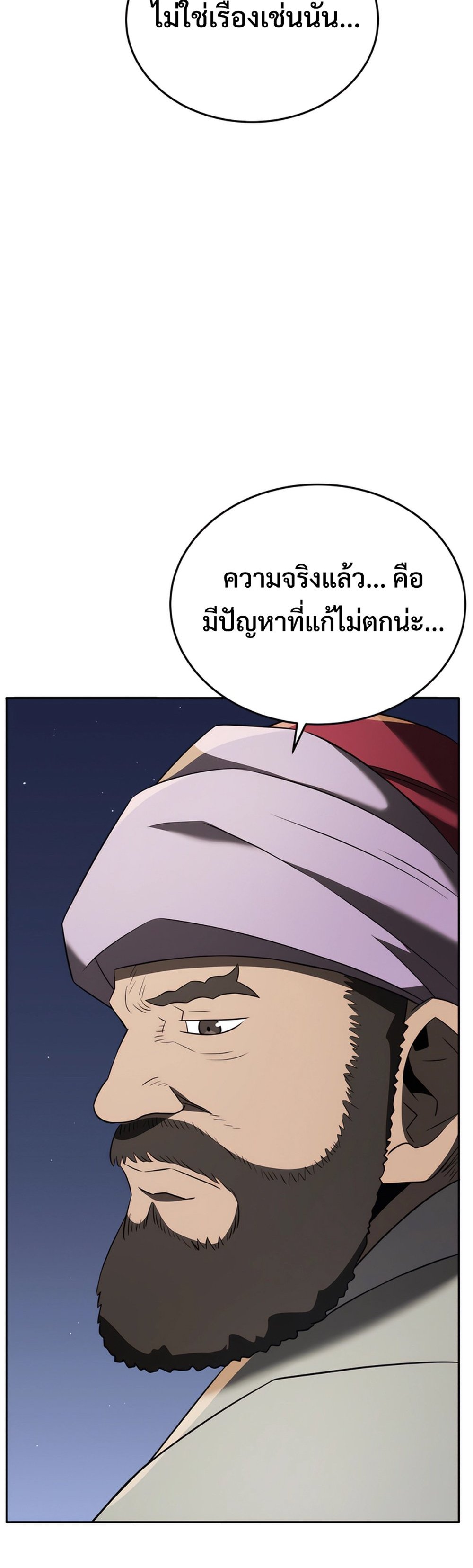 Black Corporation Joseon แปลไทย