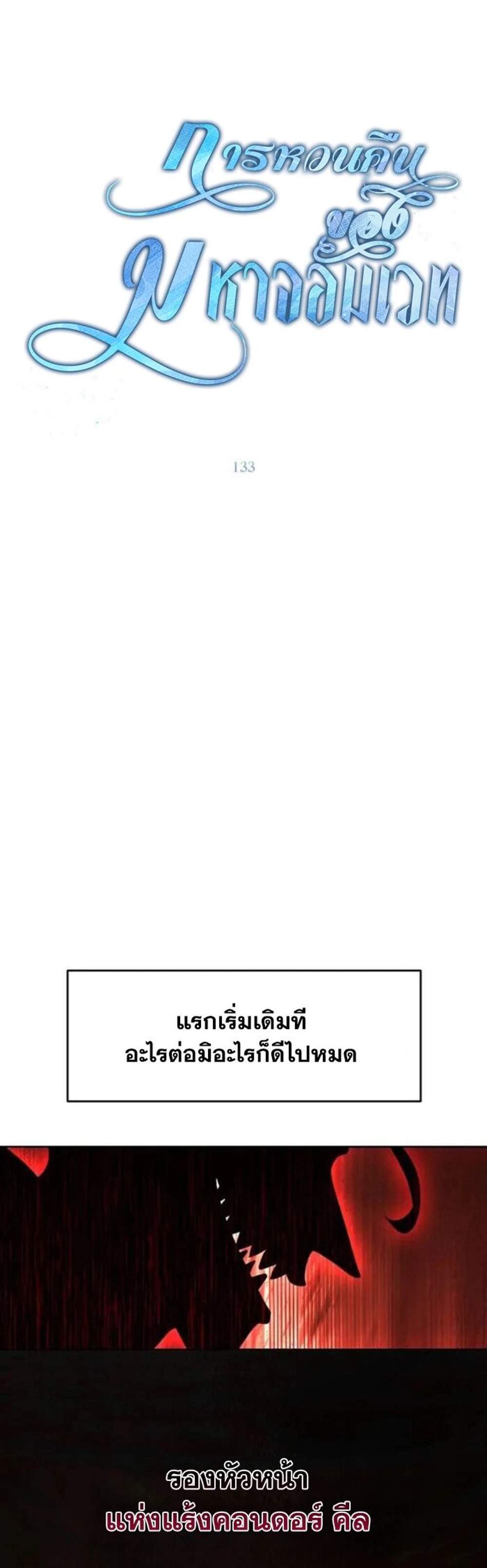 Archmage Transcending Through Regression แปลไทย