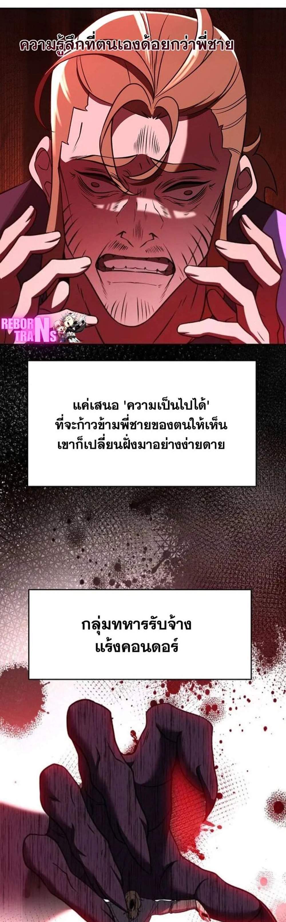 Archmage Transcending Through Regression แปลไทย