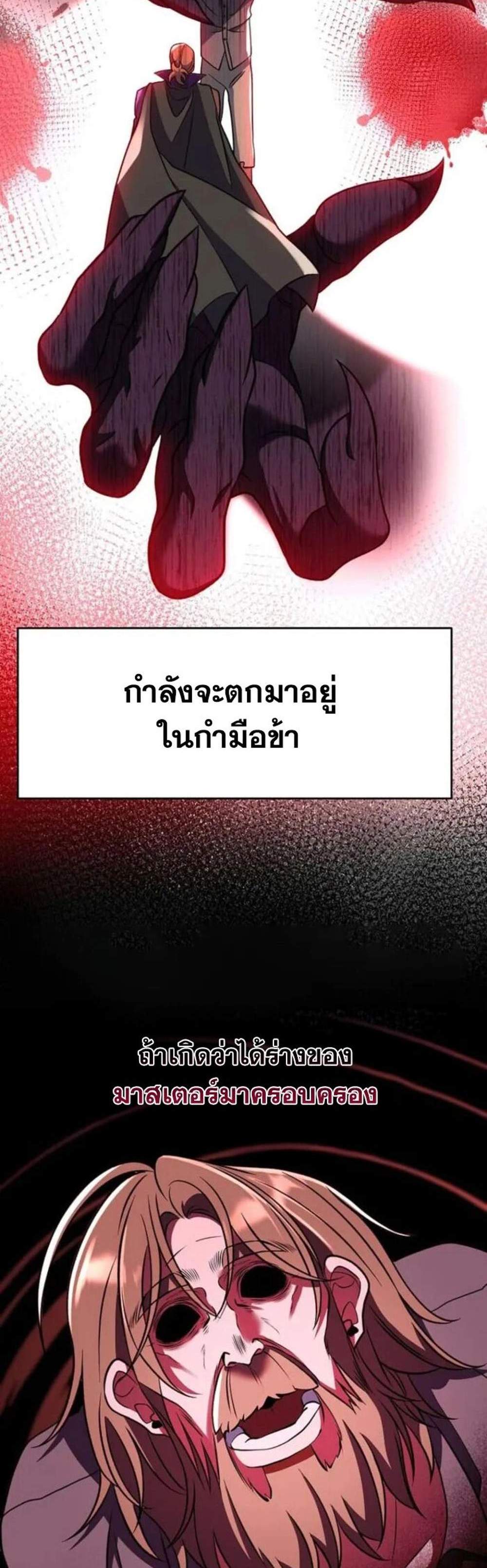 Archmage Transcending Through Regression แปลไทย