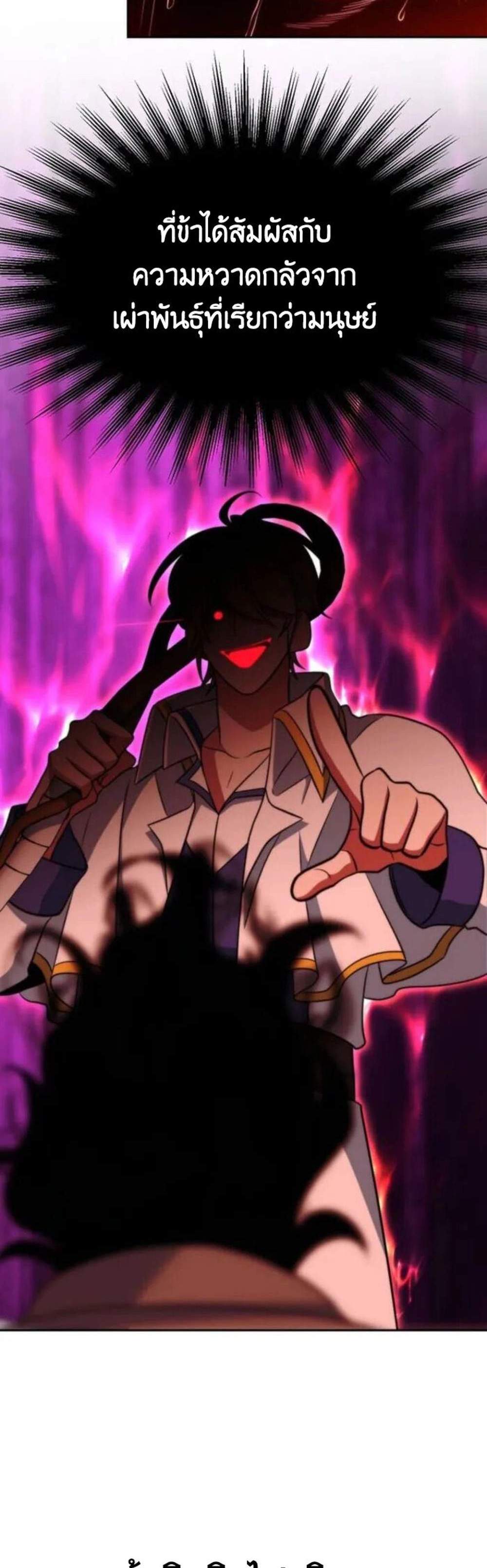 Archmage Transcending Through Regression แปลไทย