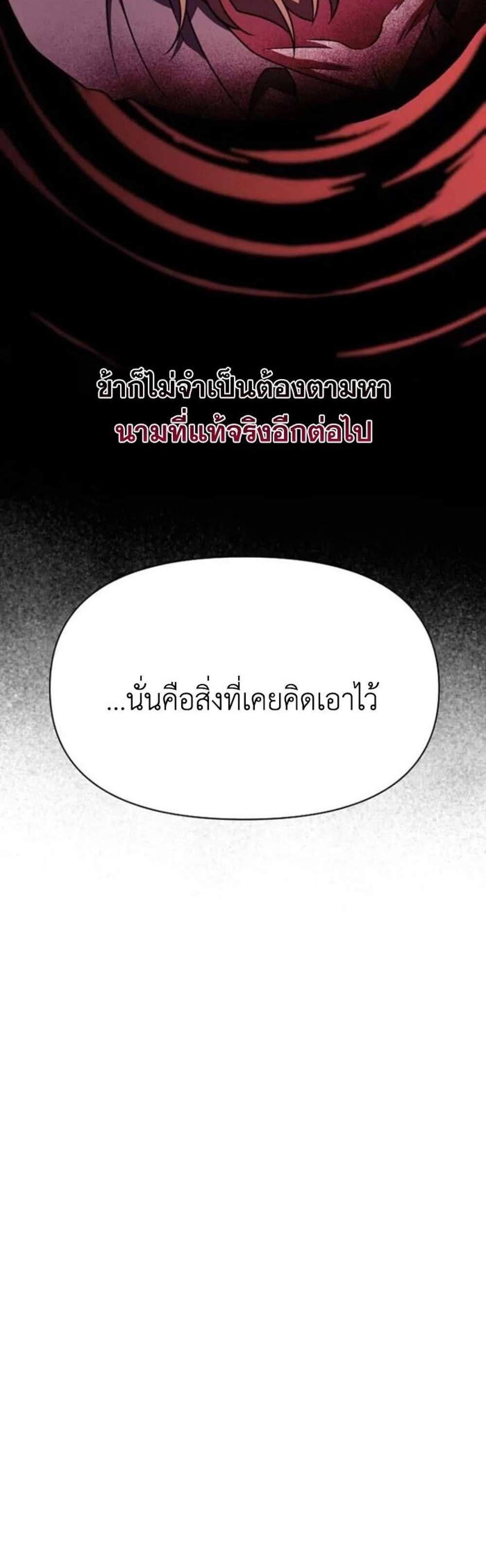 Archmage Transcending Through Regression แปลไทย