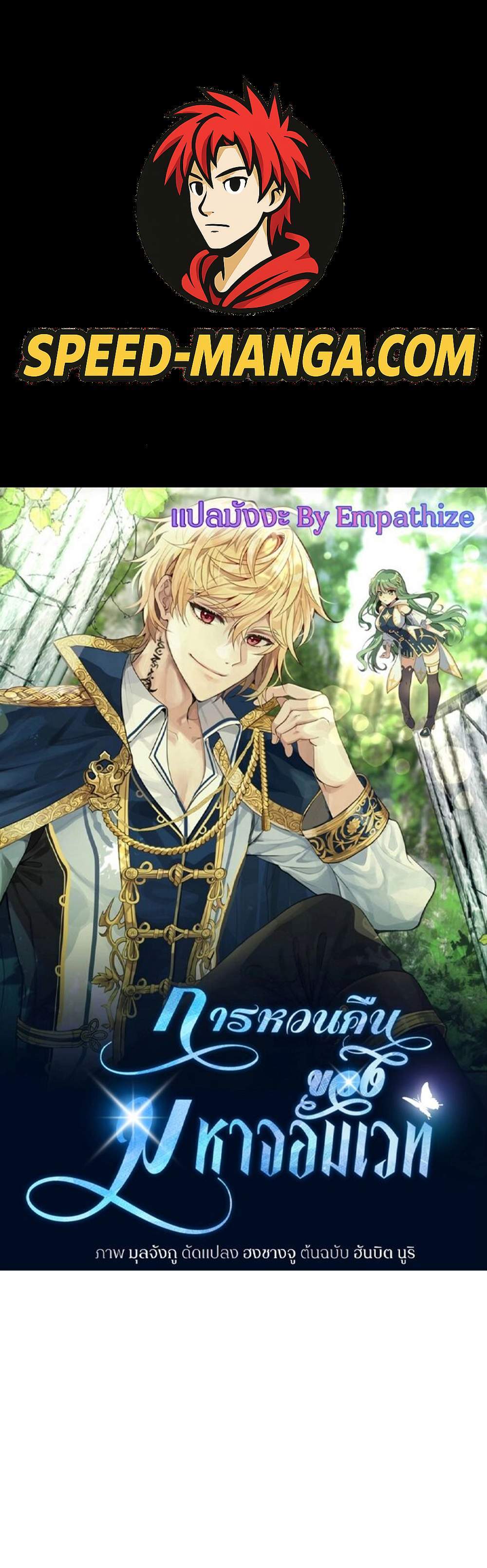 Archmage Transcending Through Regression แปลไทย
