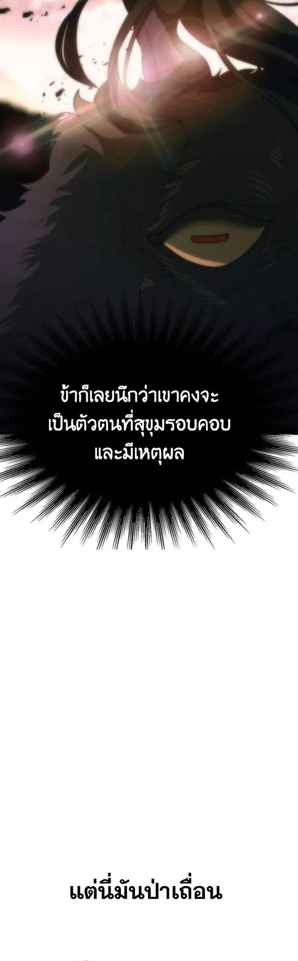 Archmage Transcending Through Regression แปลไทย
