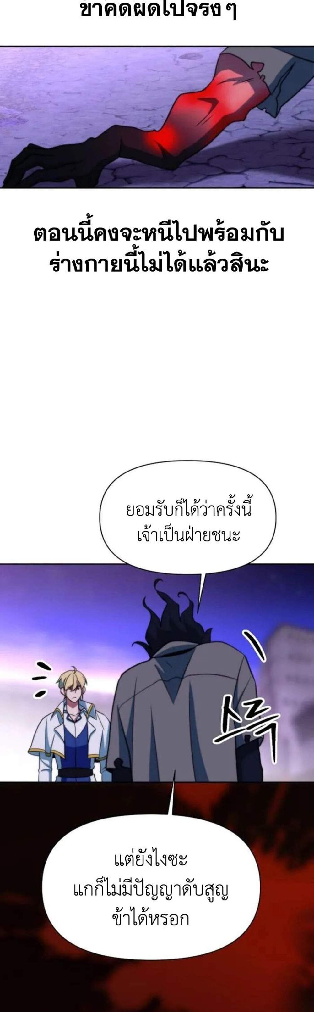 Archmage Transcending Through Regression แปลไทย