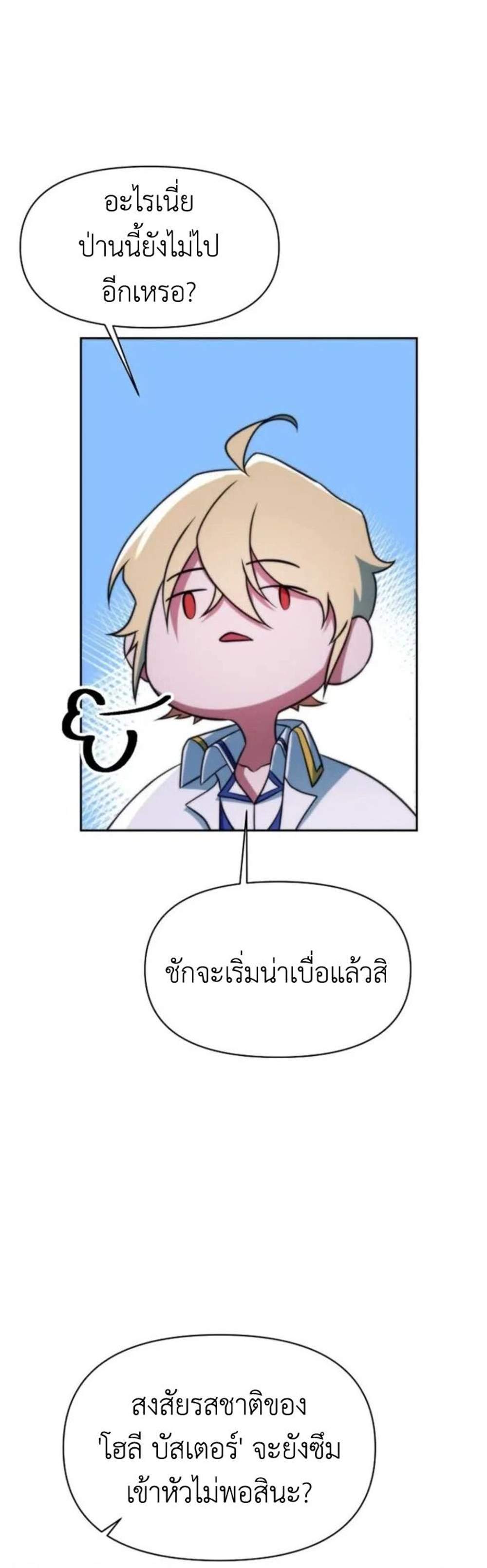Archmage Transcending Through Regression แปลไทย