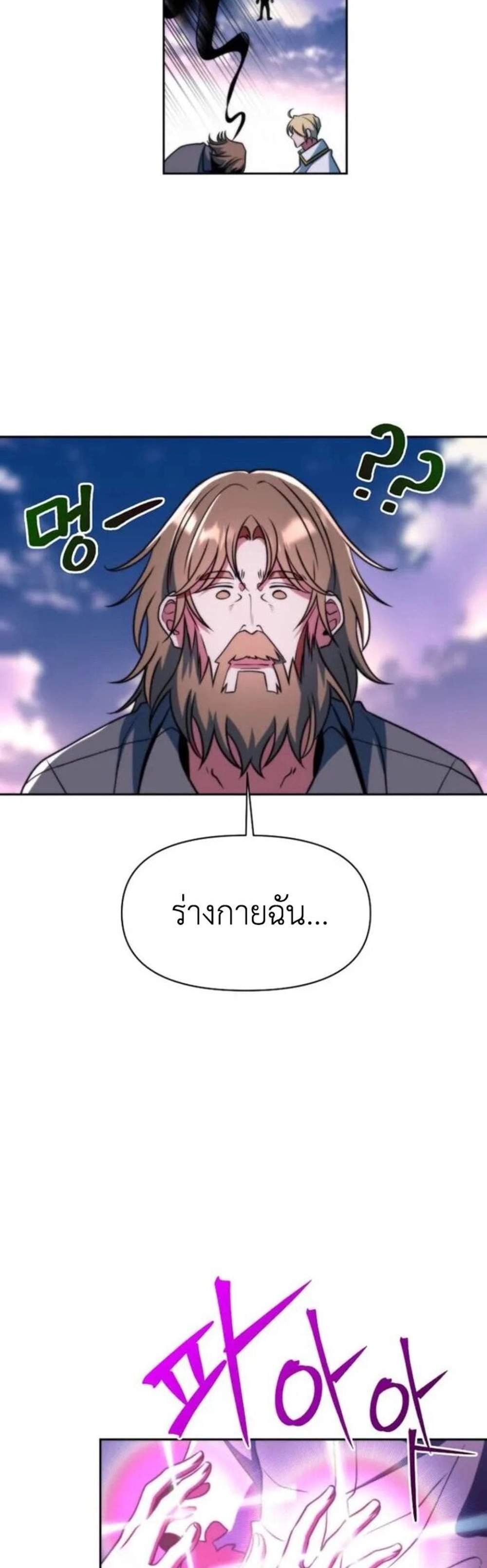 Archmage Transcending Through Regression แปลไทย