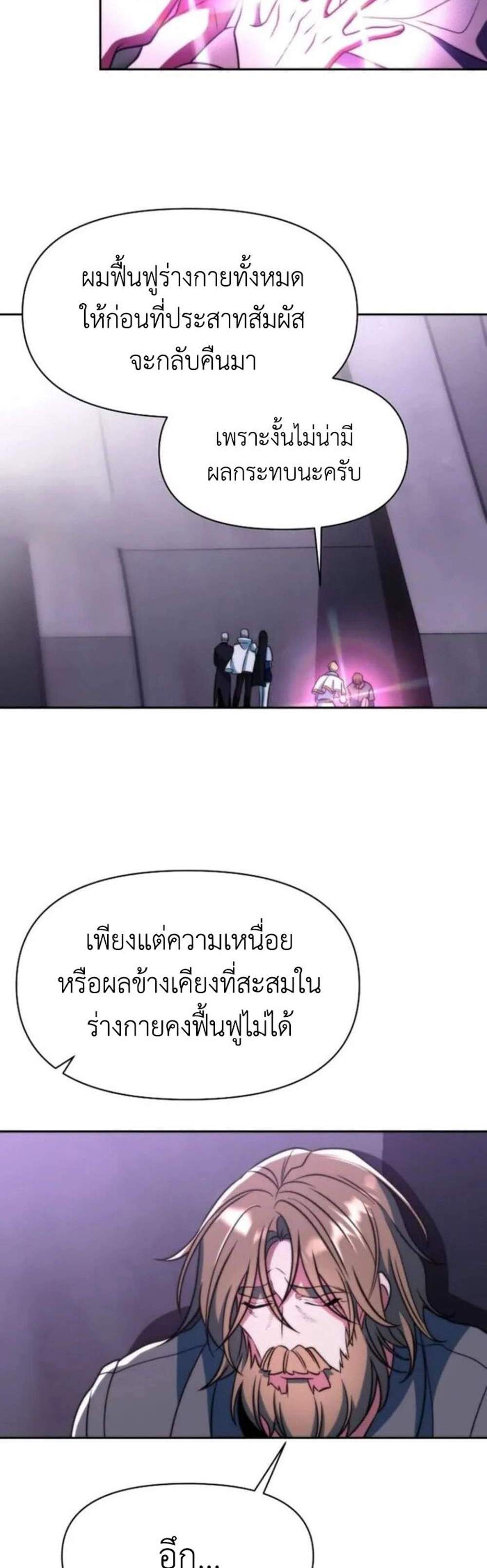 Archmage Transcending Through Regression แปลไทย