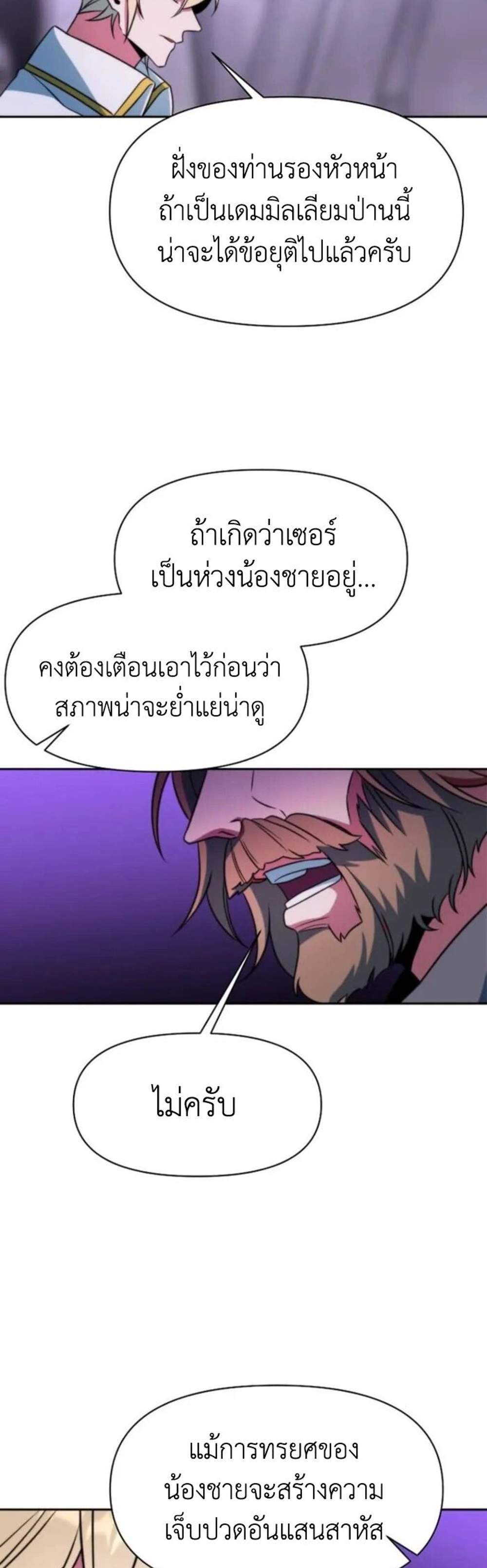 Archmage Transcending Through Regression แปลไทย