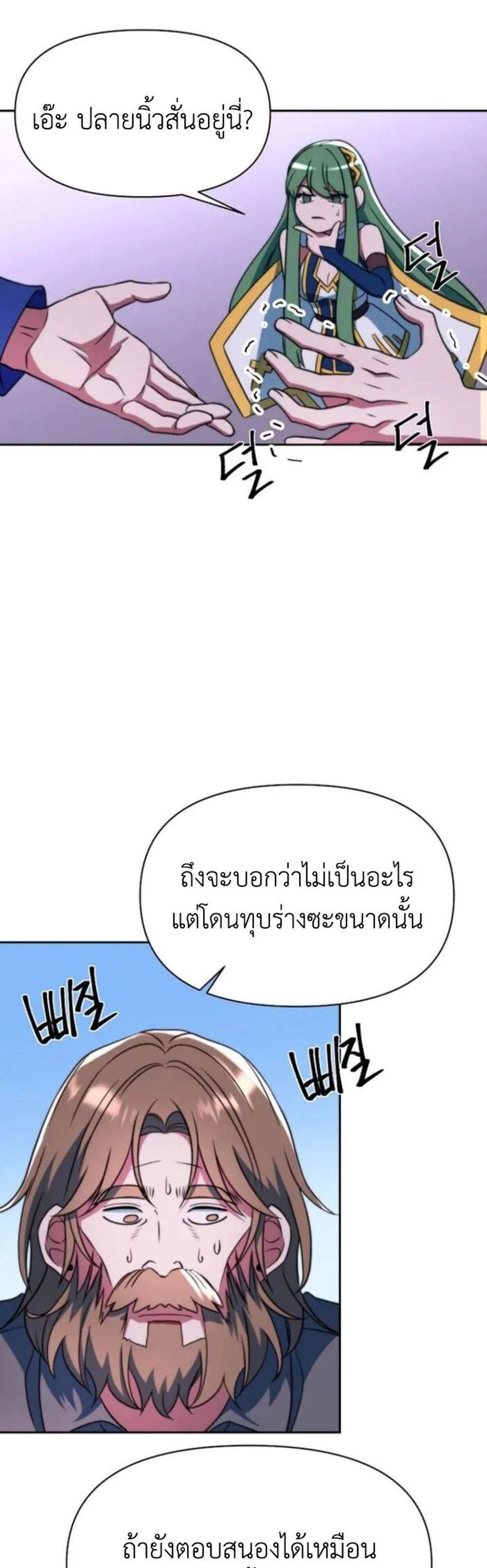 Archmage Transcending Through Regression แปลไทย