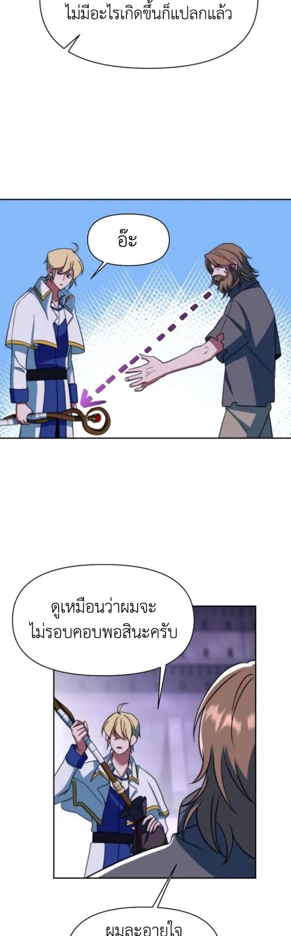 Archmage Transcending Through Regression แปลไทย