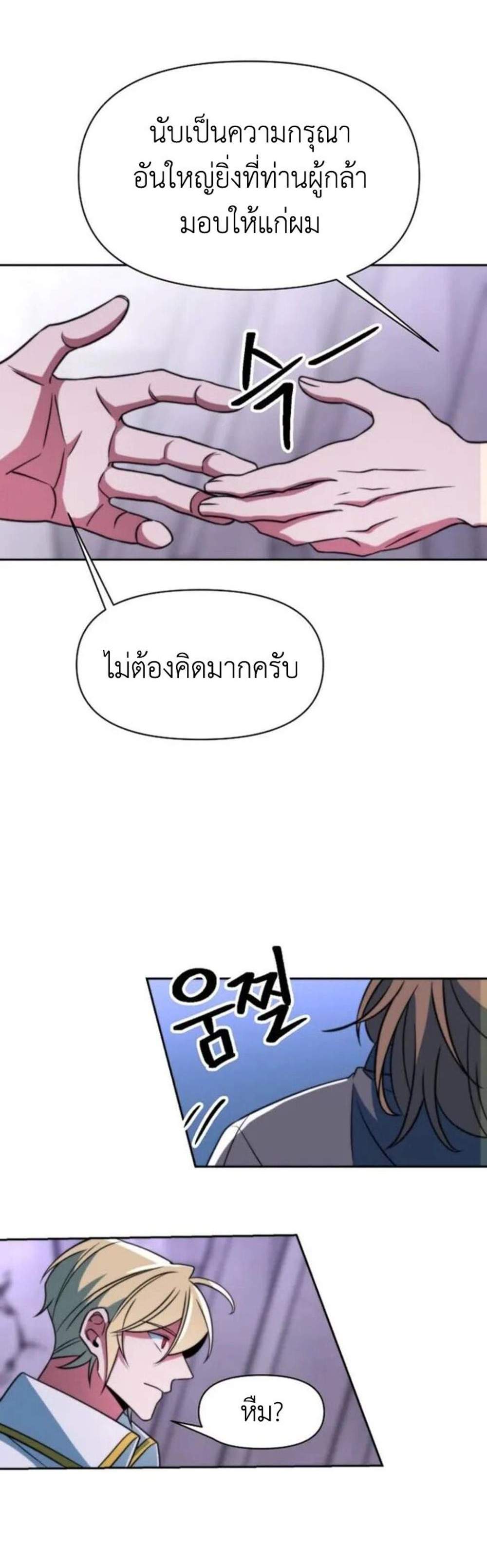 Archmage Transcending Through Regression แปลไทย