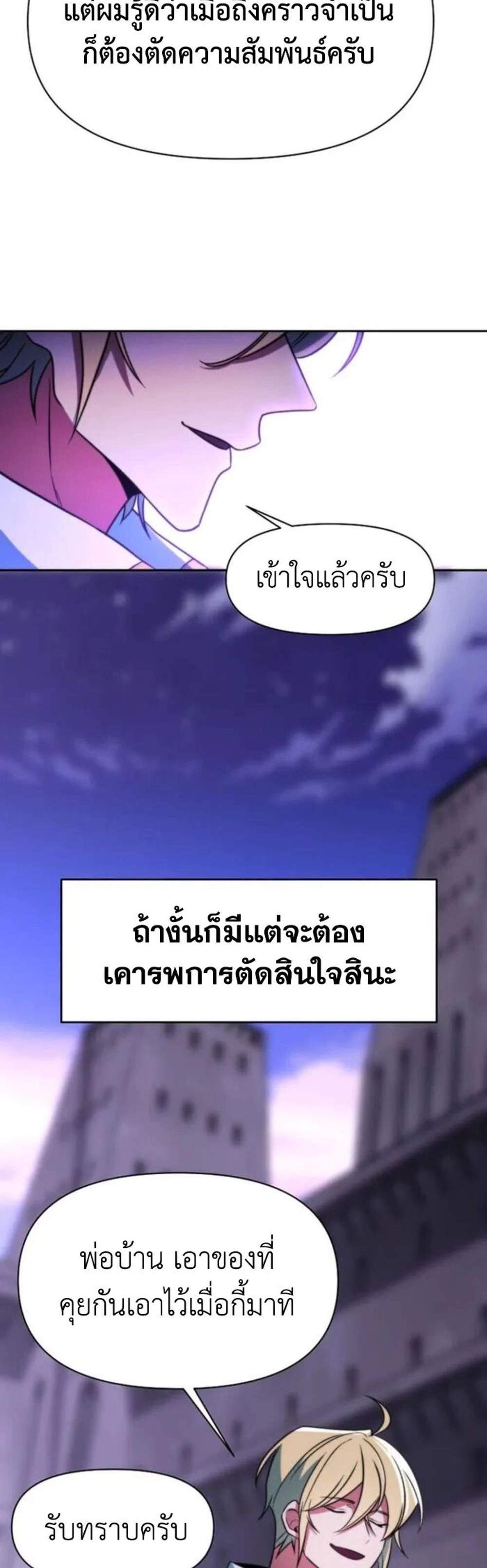 Archmage Transcending Through Regression แปลไทย