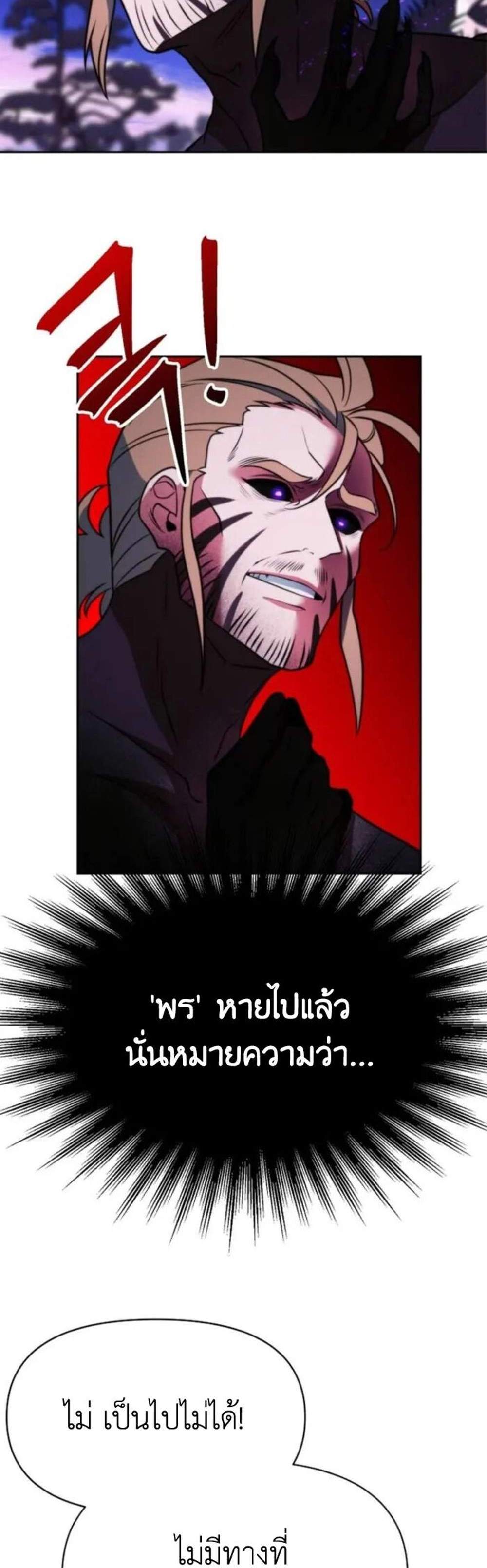 Archmage Transcending Through Regression แปลไทย