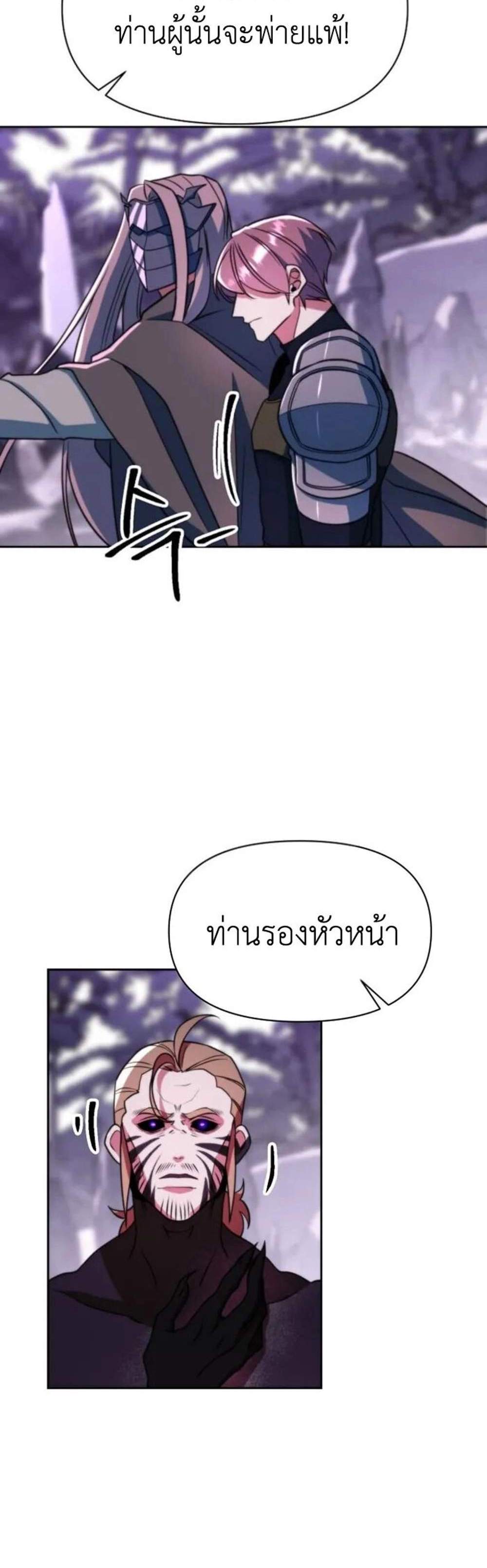 Archmage Transcending Through Regression แปลไทย