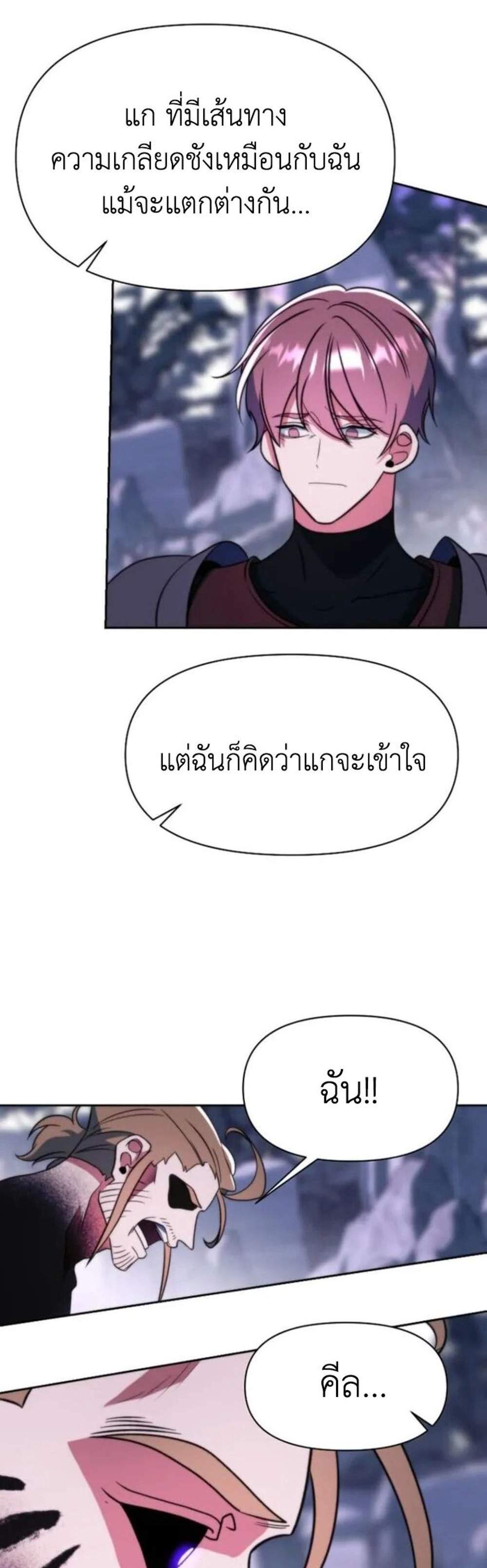 Archmage Transcending Through Regression แปลไทย