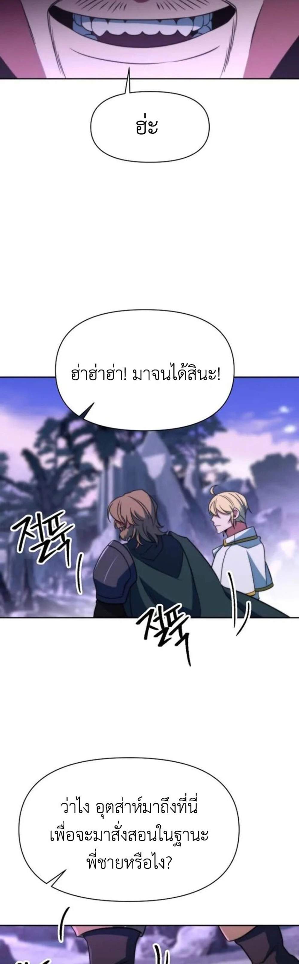 Archmage Transcending Through Regression แปลไทย