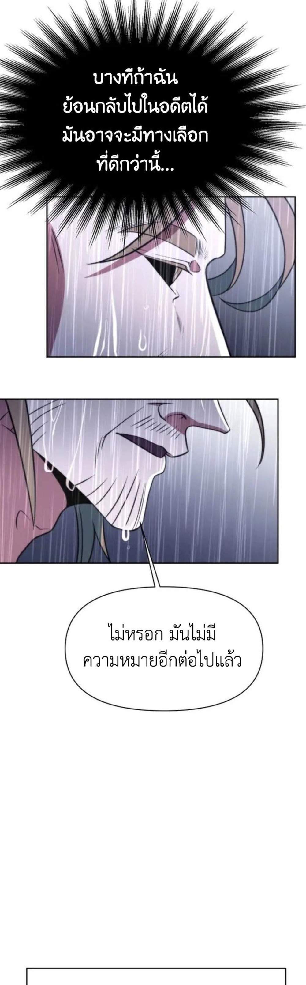 Archmage Transcending Through Regression แปลไทย