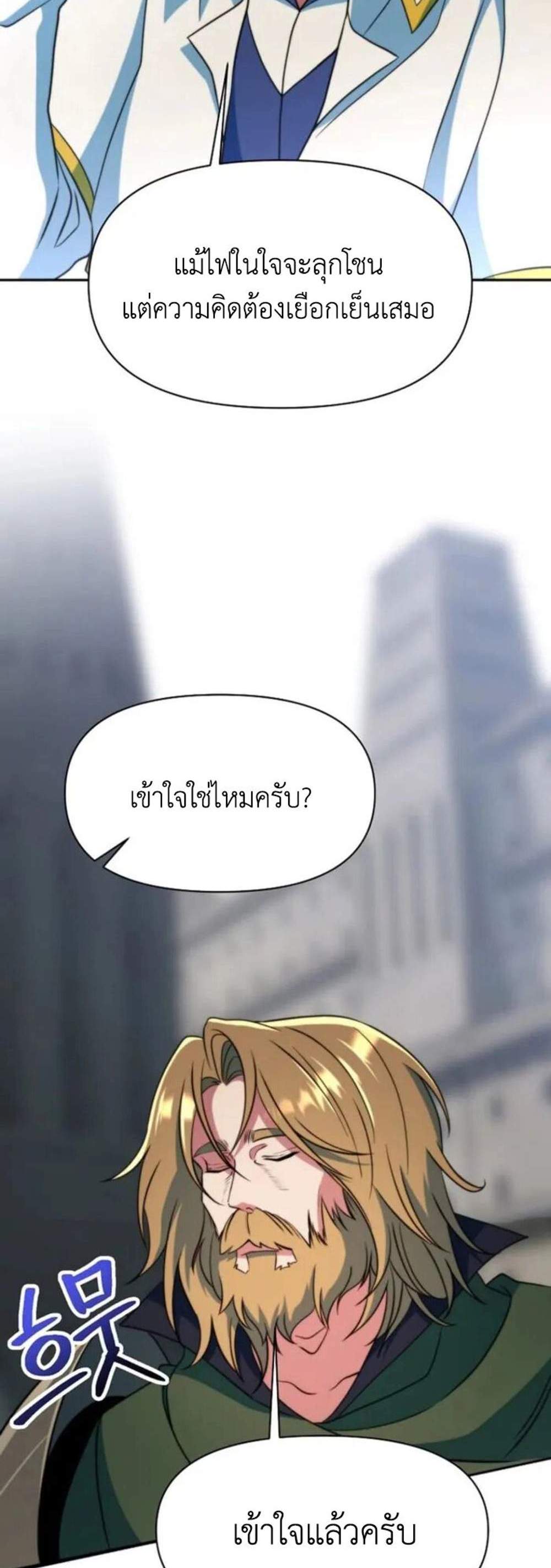 Archmage Transcending Through Regression แปลไทย
