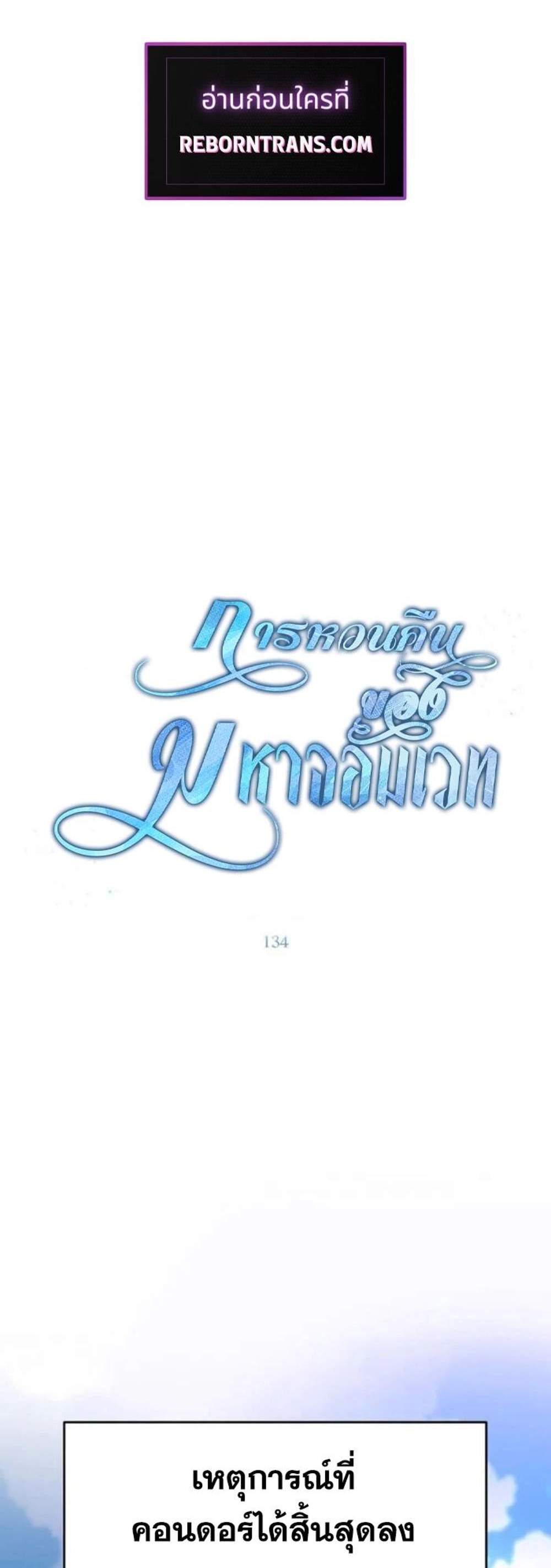 Archmage Transcending Through Regression แปลไทย
