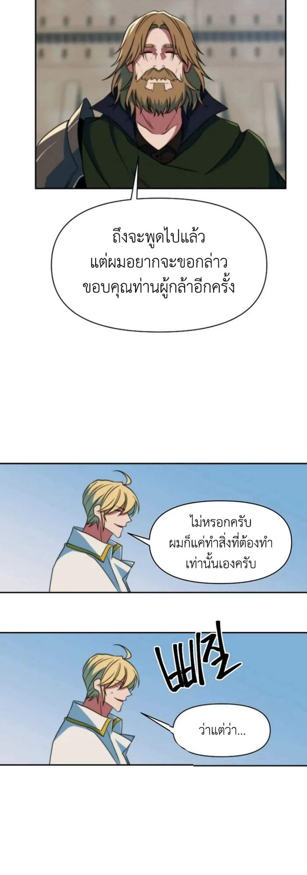 Archmage Transcending Through Regression แปลไทย