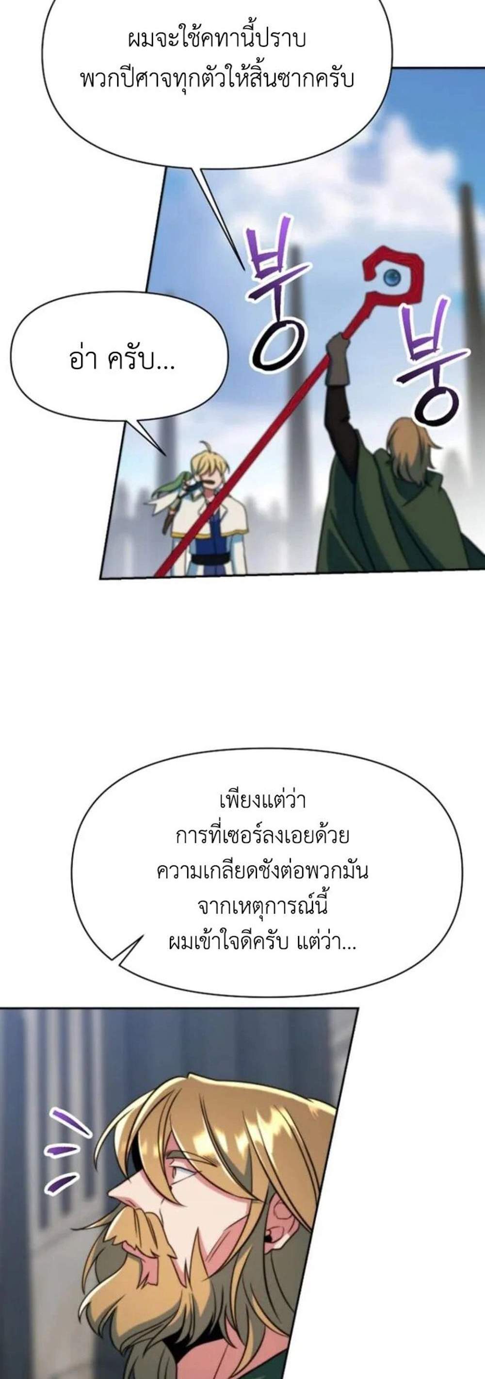 Archmage Transcending Through Regression แปลไทย