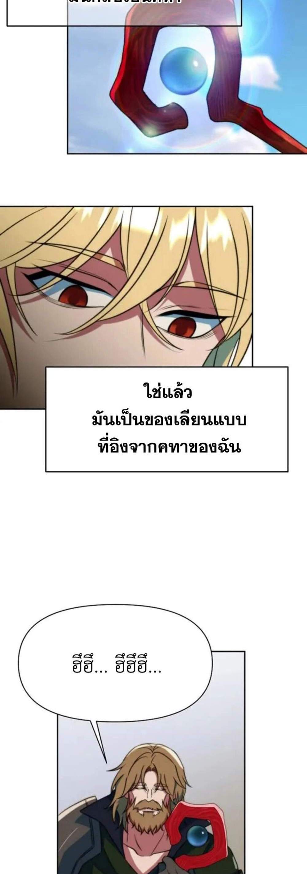 Archmage Transcending Through Regression แปลไทย
