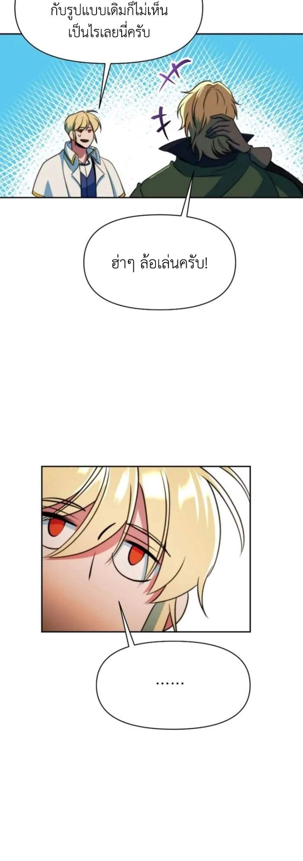 Archmage Transcending Through Regression แปลไทย