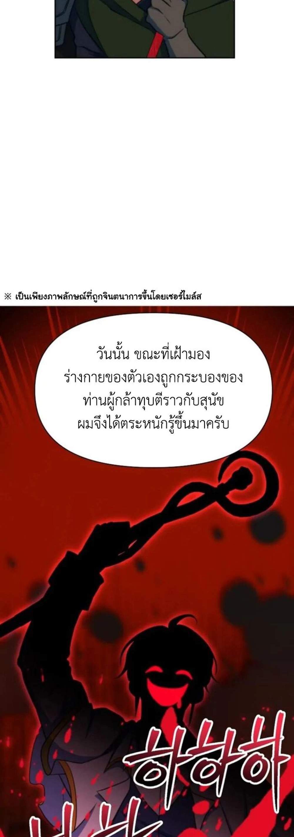 Archmage Transcending Through Regression แปลไทย
