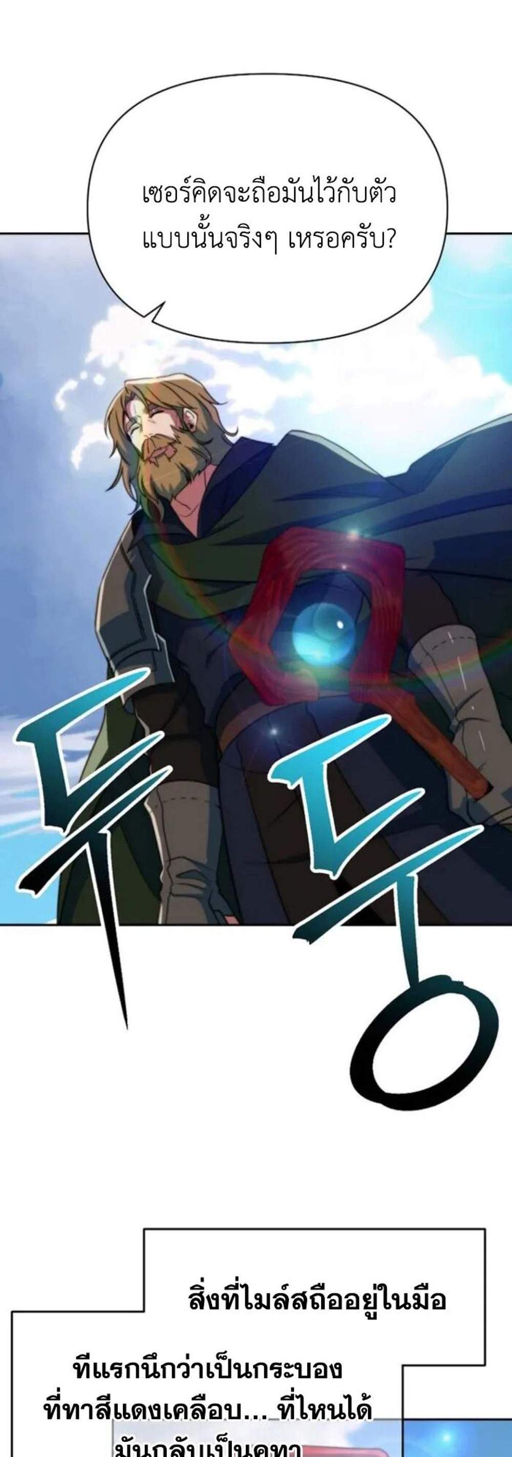 Archmage Transcending Through Regression แปลไทย