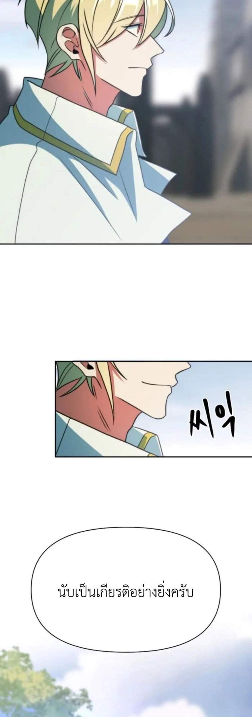 Archmage Transcending Through Regression แปลไทย