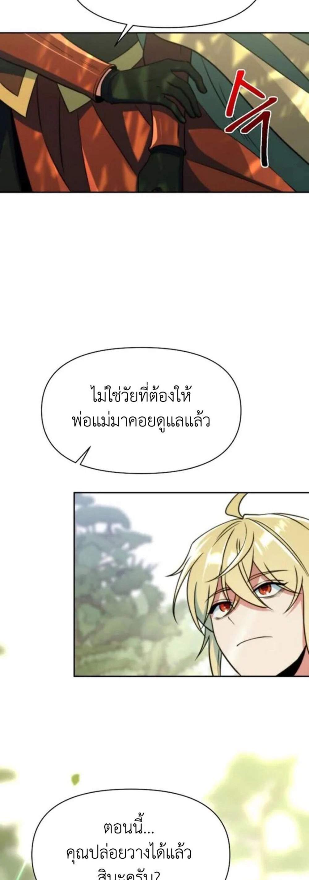 Archmage Transcending Through Regression แปลไทย