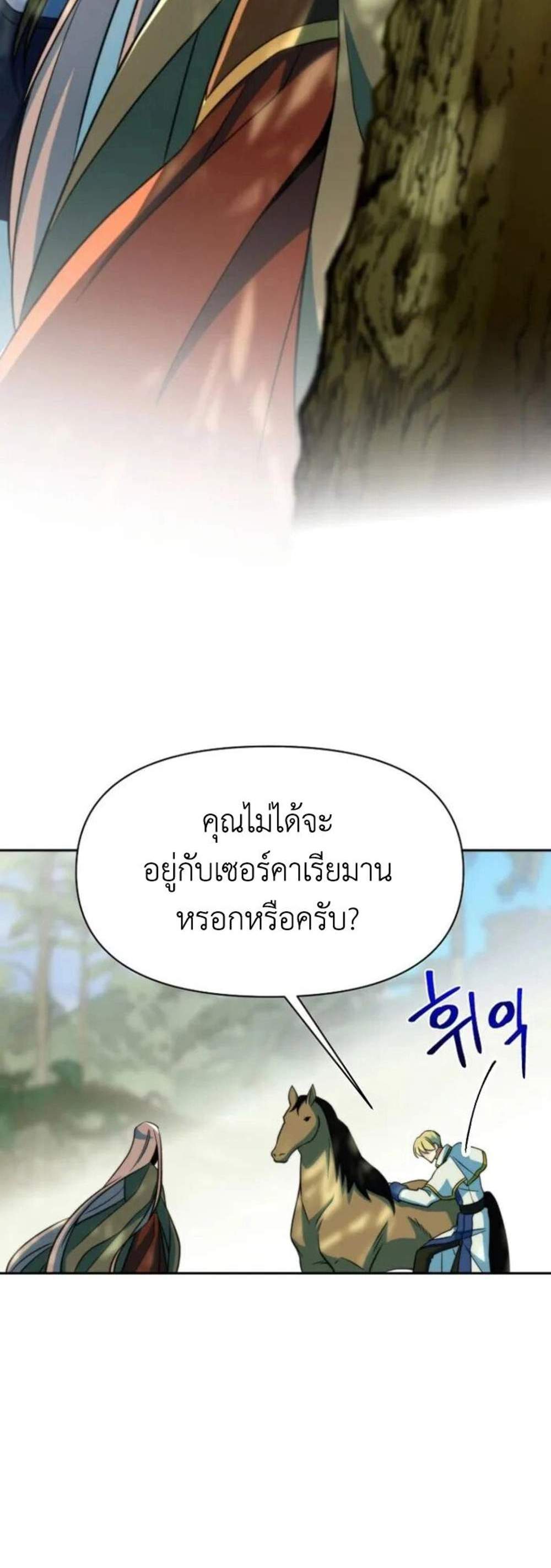 Archmage Transcending Through Regression แปลไทย