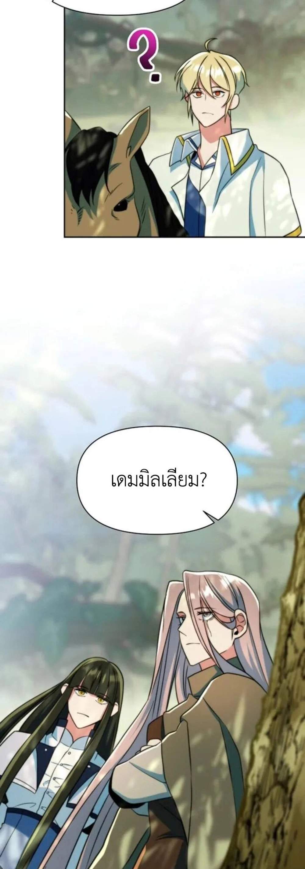Archmage Transcending Through Regression แปลไทย