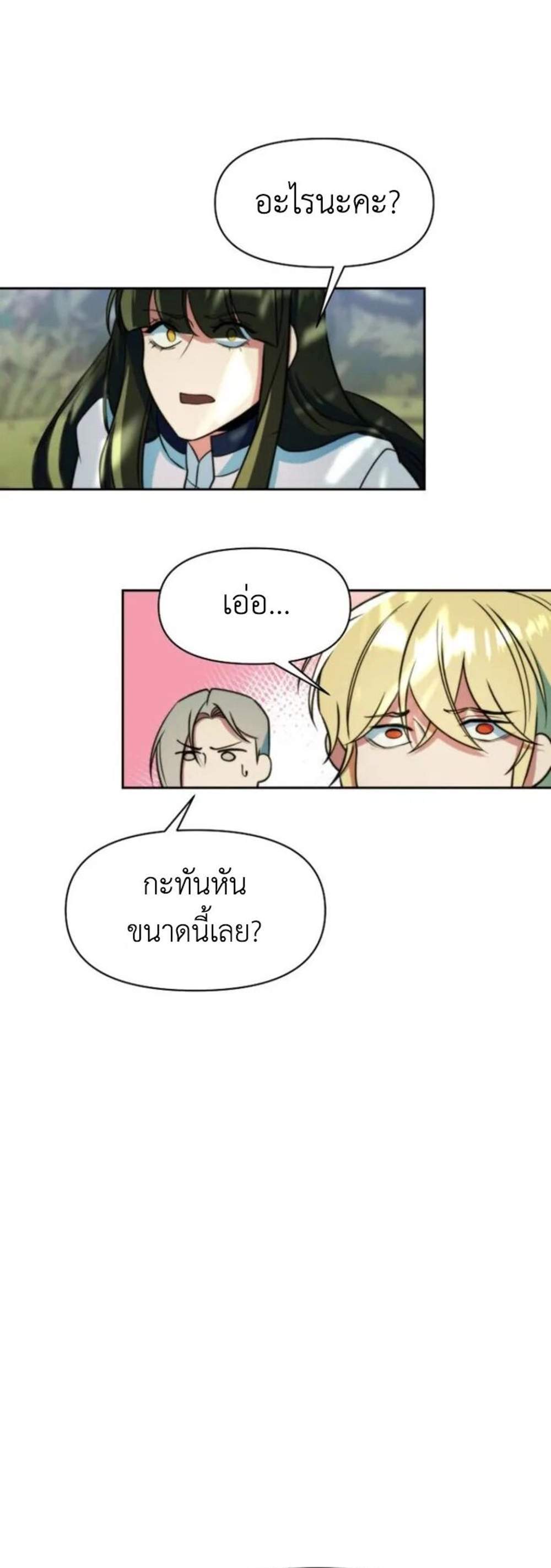 Archmage Transcending Through Regression แปลไทย