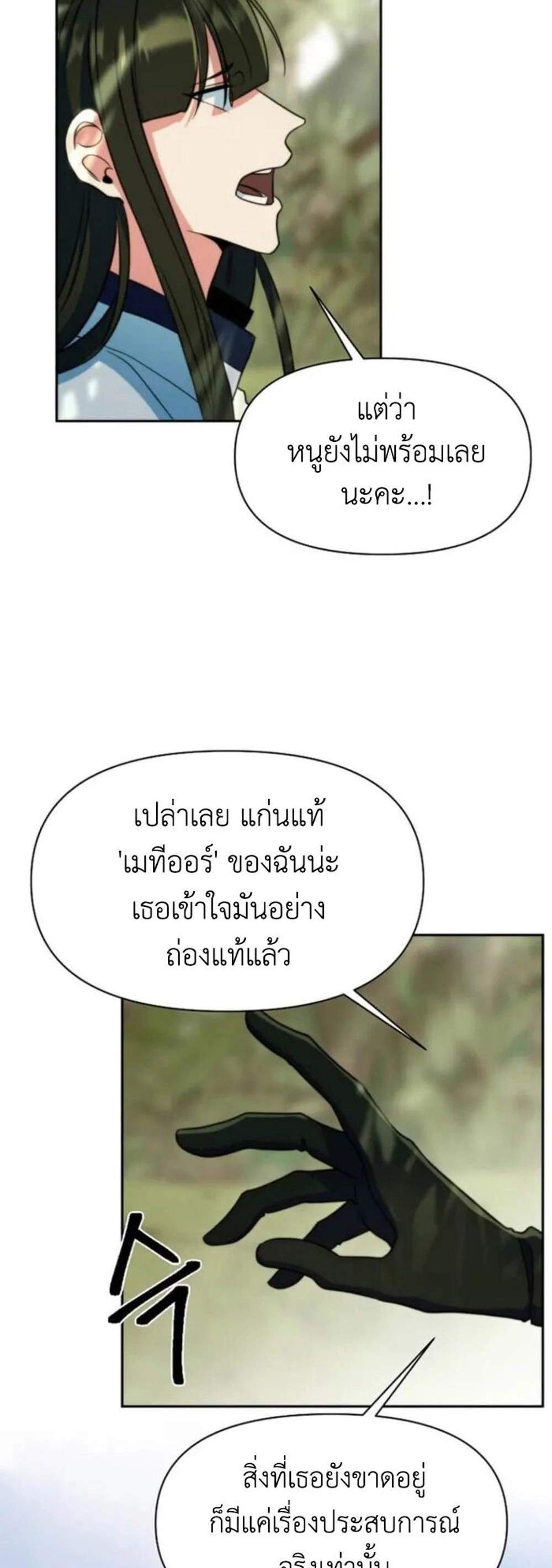 Archmage Transcending Through Regression แปลไทย