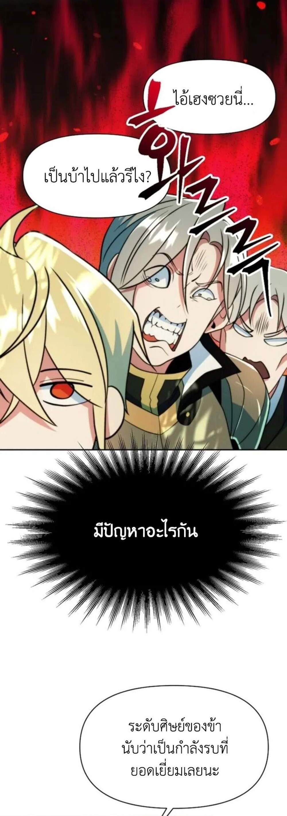 Archmage Transcending Through Regression แปลไทย