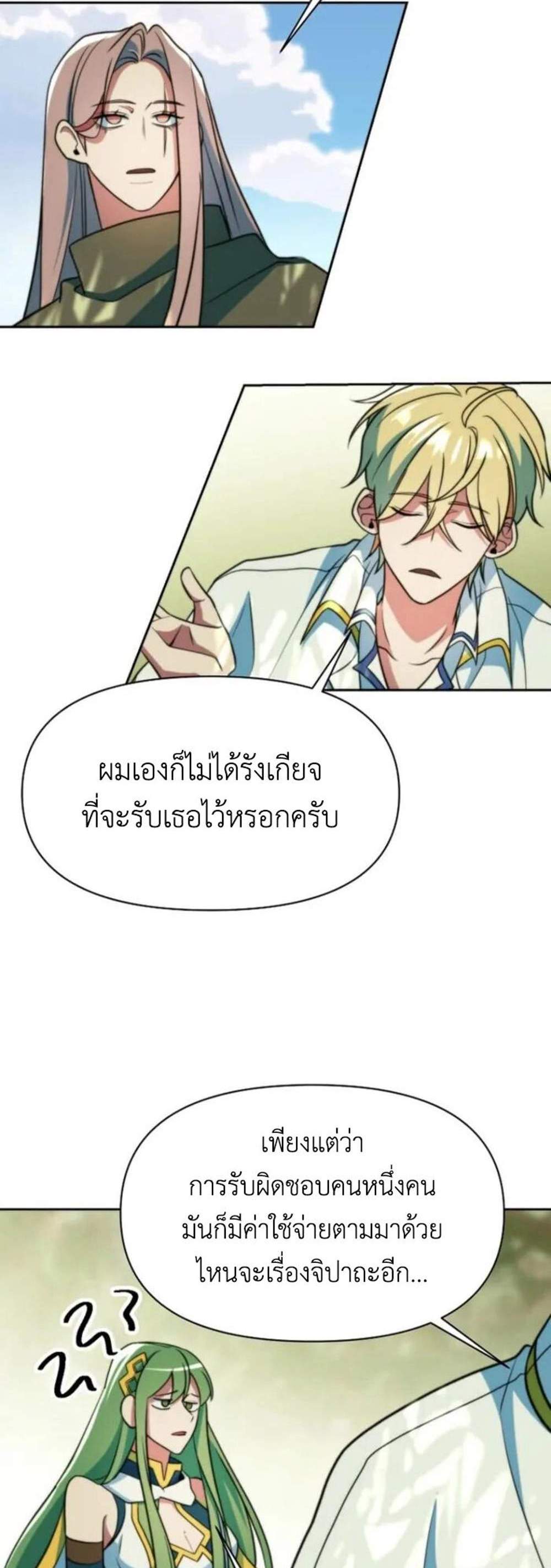 Archmage Transcending Through Regression แปลไทย