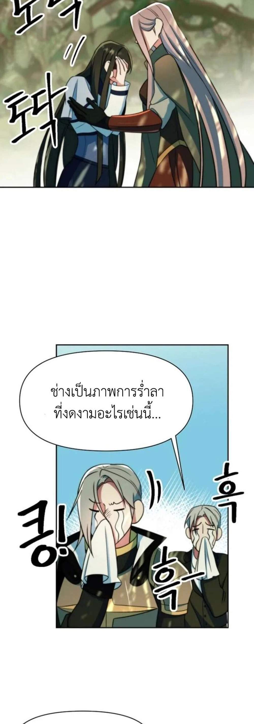 Archmage Transcending Through Regression แปลไทย