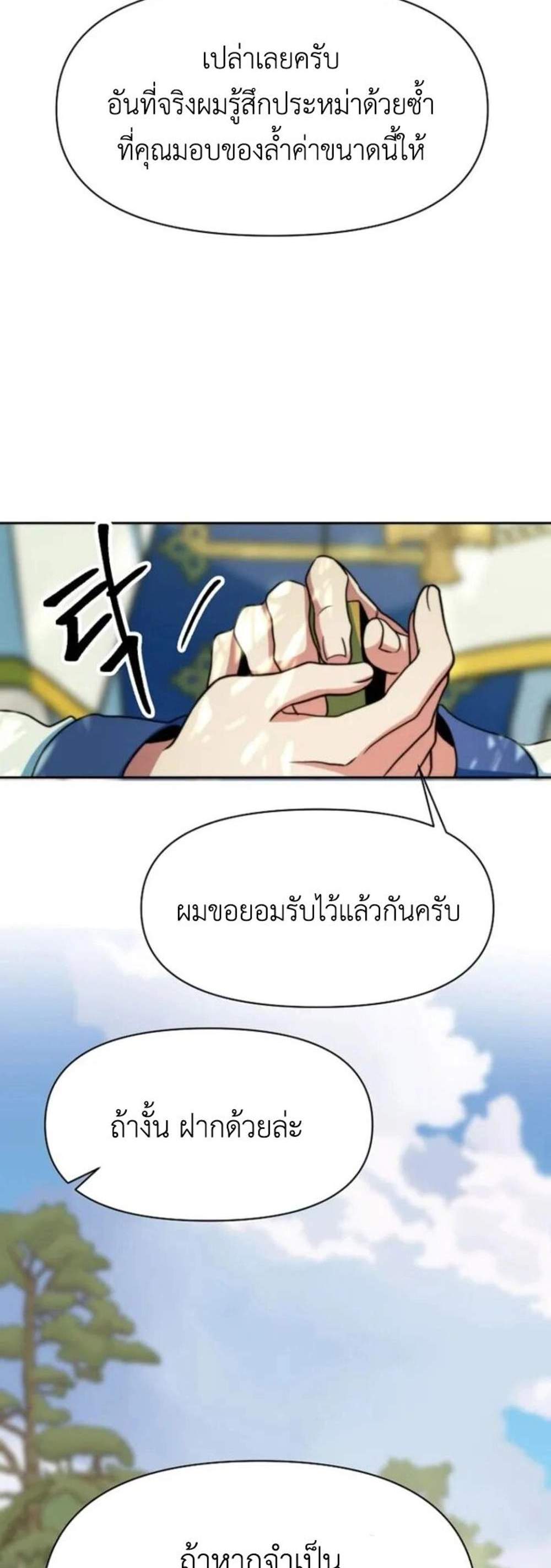 Archmage Transcending Through Regression แปลไทย