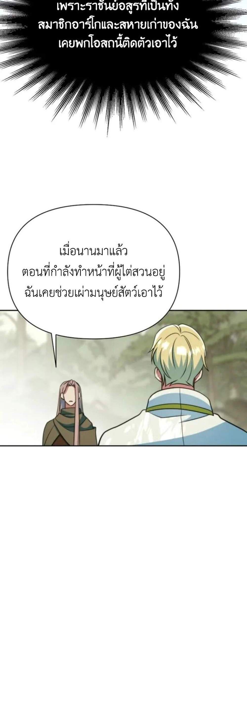 Archmage Transcending Through Regression แปลไทย