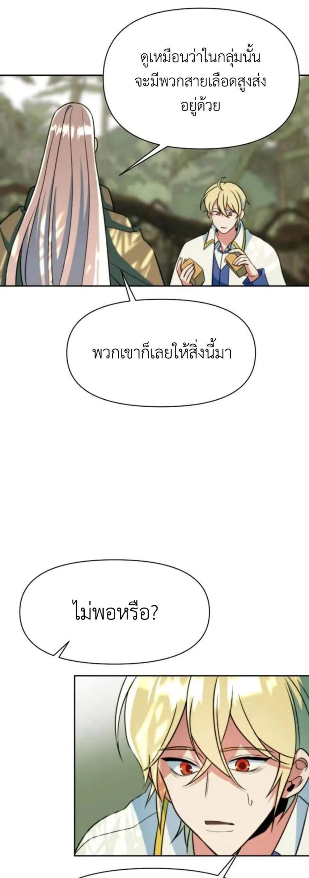Archmage Transcending Through Regression แปลไทย