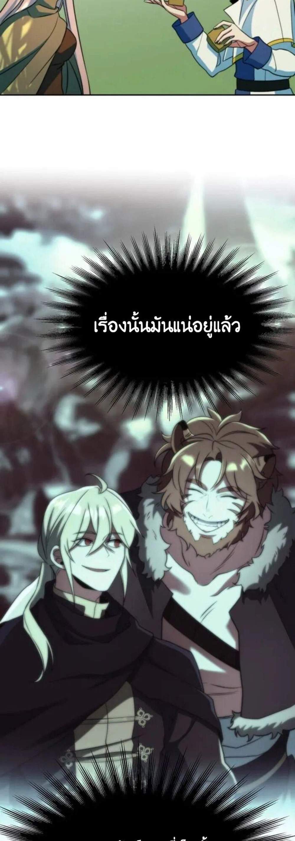Archmage Transcending Through Regression แปลไทย