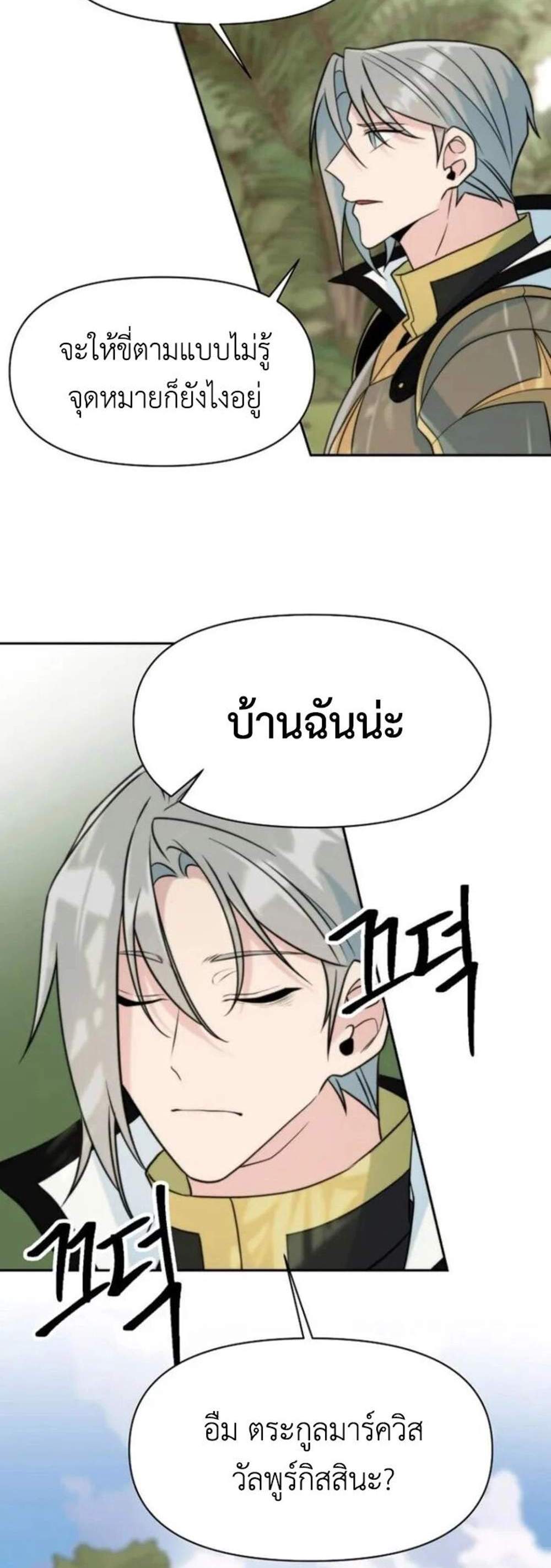 Archmage Transcending Through Regression แปลไทย