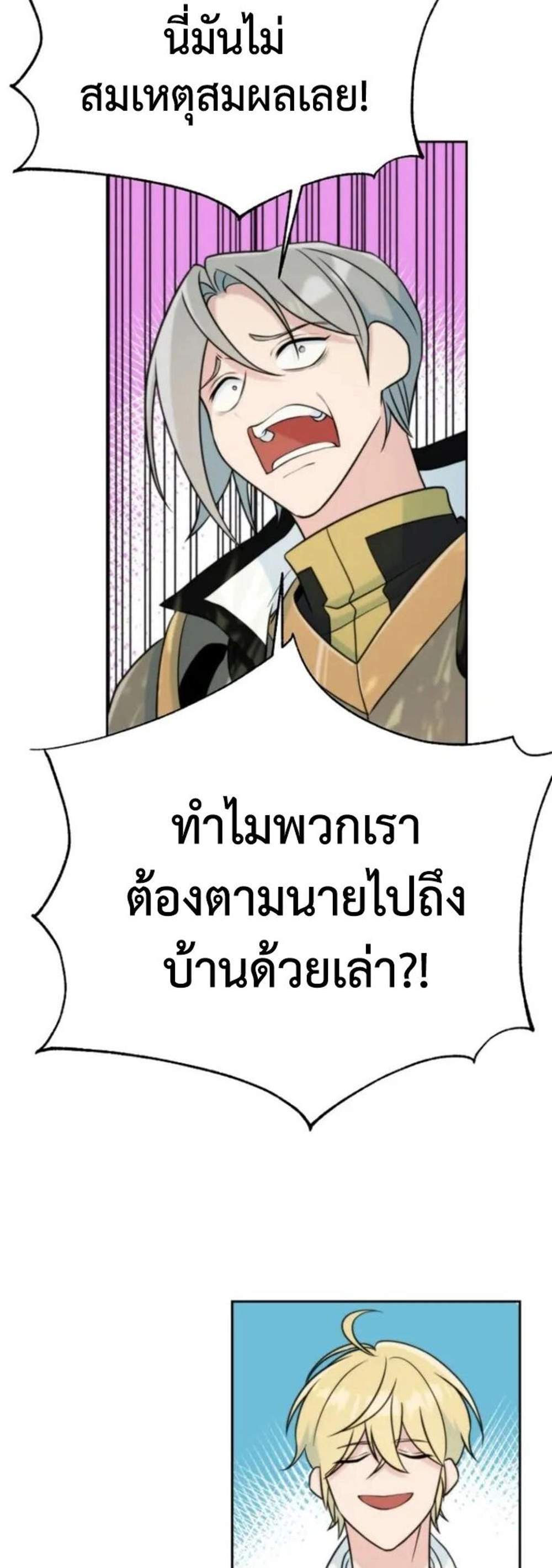 Archmage Transcending Through Regression แปลไทย
