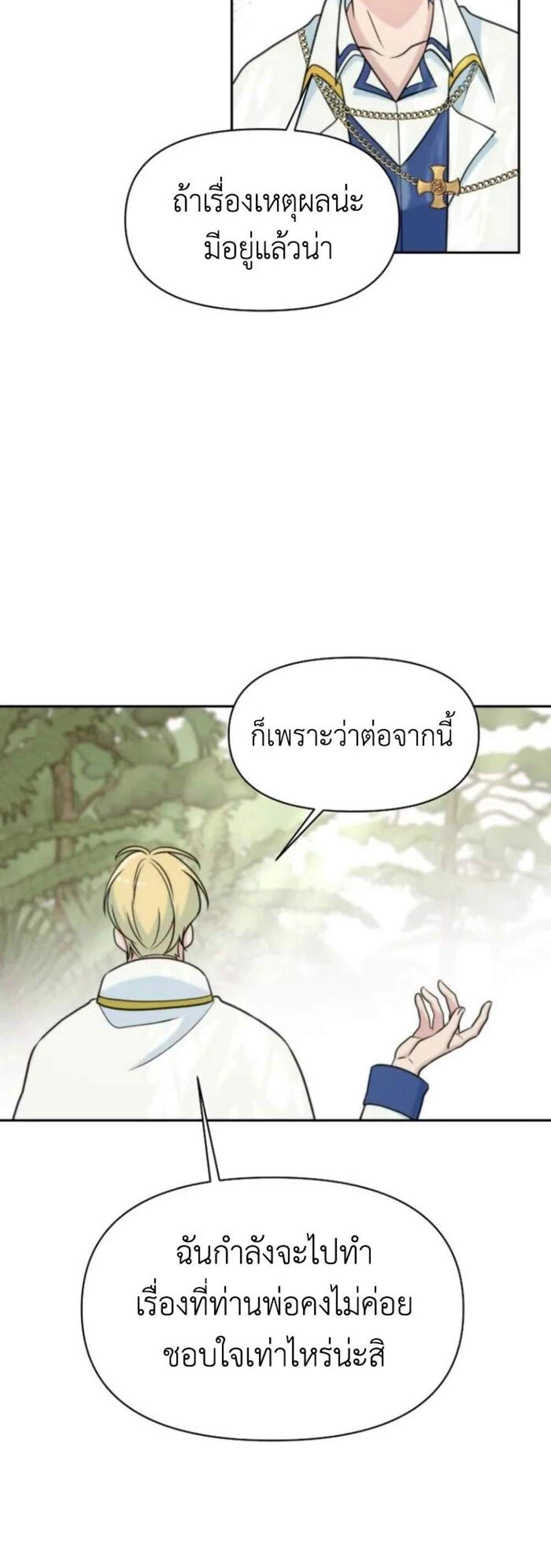 Archmage Transcending Through Regression แปลไทย