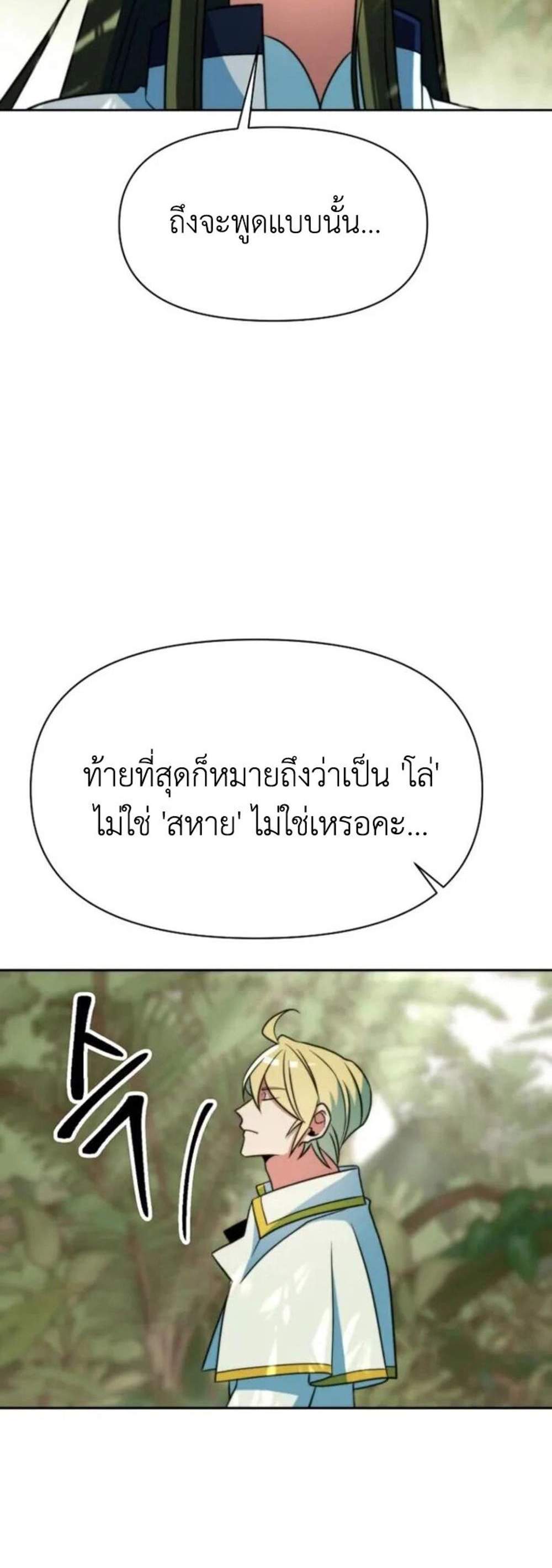 Archmage Transcending Through Regression แปลไทย