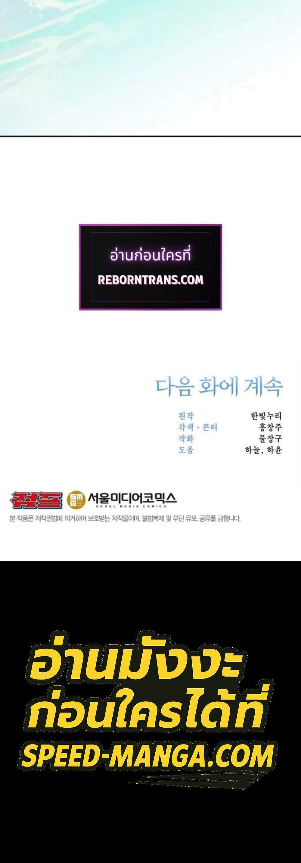 Archmage Transcending Through Regression แปลไทย
