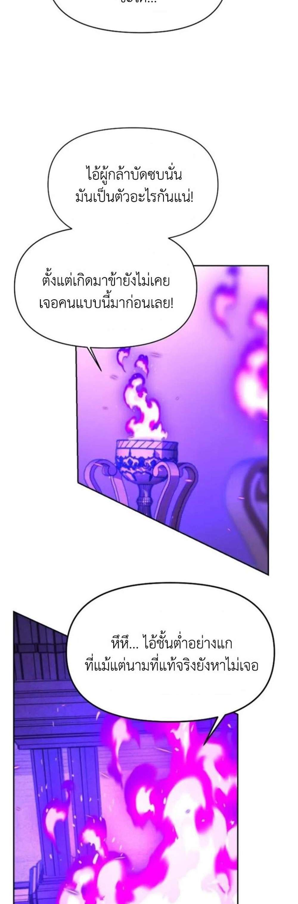 Archmage Transcending Through Regression แปลไทย